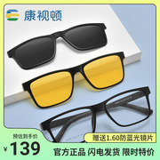 康视顿TR方框眼镜框两用便捷磁吸偏光近视墨镜镜片KM12088