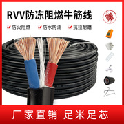 电缆线2芯rvv1.52.546平方电源，延长线家用防水防冻足芯软电线