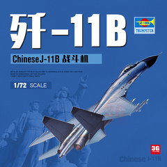 飞机模型歼11B战机小号手