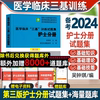 2024三基训练试题集医学临床三基护士分册新三版吴钟琪(吴，钟琪)医学临床三基训练全面配套医院招聘实习入职在职晋升考试护理三基习题题库