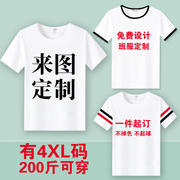 班服定制t恤个性照片，diy衣服200斤可穿短袖学生毕业logo文化衫