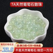 7a天然葡萄石散珠子半成品diy手工编织水晶圆珠手链项链饰品配件