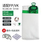适配福维克吸尘器尘袋VK140吸尘袋VK150垃圾袋FP130135滤尘袋布袋