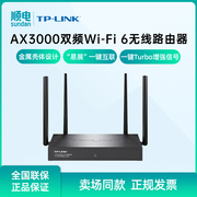 tp-link普联ax3000双频wi-fi6无线路由器tl-xdr3068易展turbo版，家用千兆金属壳体路由器