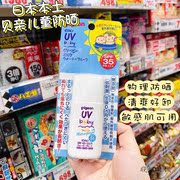 日本本土贝亲儿童防晒霜乳液宝宝新生婴儿敏感肌防水SPF35/50 30g