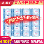 ABC卫生巾护垫163mm劲吸棉柔含KMS清凉配方20包440片组合