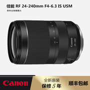 佳能RF24-240mm F4-6.3 IS USM微单镜头RF24-240 RP R5 R6 R7
