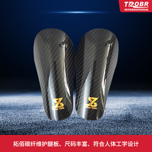 TROBR拓佰2024Ultra Thin超薄通用成人碳纤维足球运动护腿板
