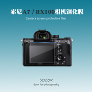 相机钢化膜适用于索尼微单zve10a7ca6400a7m3rx100m7zv1屏幕贴膜