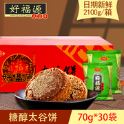 好福源太谷饼山西特产小吃怀旧零食传统糕点心太古饼2100g