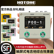 Hotone Ampero Mini电吉他综合效果器贝斯木吉他数字声卡音箱模拟