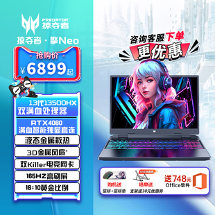 Acer/宏碁掠夺者·擎Neo RTX4060系独显 13代酷睿HX 165Hz高刷16英寸电竞屏 双满血游戏笔记本电脑旗