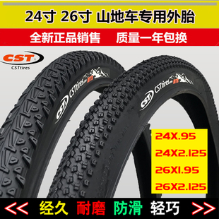 CST正新26X1.95/2.125山地车钢丝边轮胎24寸26寸自行车内外胎