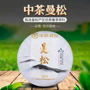 中粮中茶 2021年茗山曼松普洱茶生茶 春茶 357g/饼