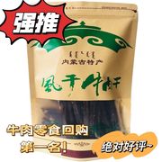 牛肉干内蒙古特产草原风干长条，特干散装磨牙牛肉，原味孜然香辣零食