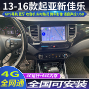 硕途13-16款起亚新佳乐专用车载安卓智能中控大屏GPS导航全景倒车