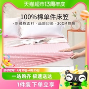富安娜家纺床品纯棉单件床笠床单，花色床罩床垫，套罩防滑固定床套罩