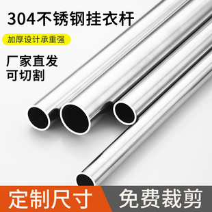 定制304不锈钢挂衣杆晾衣杆阳台，挂衣杆衣橱柜，衣架挂杆不锈钢圆管