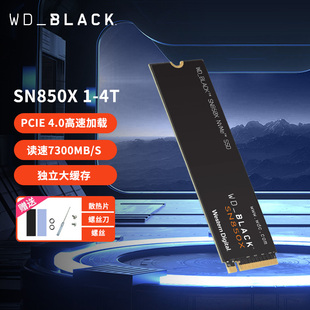 WDBLACK西部数据SN850X 固态硬盘1T/2t/4t 台式机笔记本 游戏硬盘