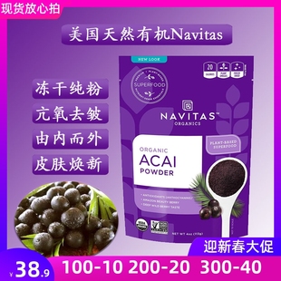 美国Navitas Purasana巴西莓粉有机冻干巴西莓粉石榴粉马基莓粉