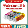 PGI-850 CLI-851墨盒适用佳能MG6380 MG7580 7180 IX6780 IP8780
