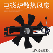 适用美的电磁炉C21-SK2101/SK2103风扇电机SK2105/SK2115散热器