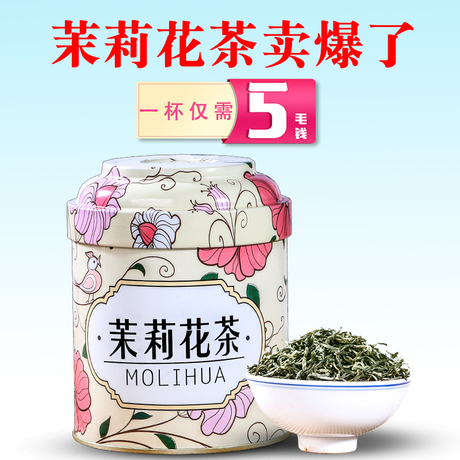 福建茉莉花茶大白毫