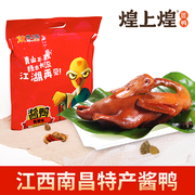 煌上煌酱板鸭450g江西南昌特产，酱鸭正宗手撕板鸭真空袋装零食小吃