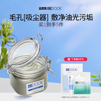 去黑头闭口粉刺清洁泥膜