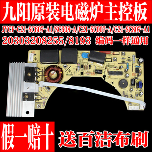 九阳电磁炉C21-SC007-A主板 C21-SC607-A C21-SC807-A1电路板配件