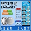 AG13 LR44纽扣电池玩具电子电池AG13 357A A76 SR44计算器卡尺