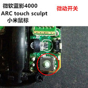 鼠标微动开关G302 G303 中键 微软ARC touch sculpt蓝影4000