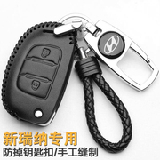 北京现代瑞纳钥匙，套2017款专用钥匙扣皮套遥控纳瑞汽车钥匙包男