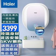 Haier/海尔 EC26607-MJ5U1电热水器40升小尺寸5000W瞬热一级能效