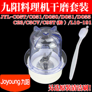 九阳料理机配件jyl-c051d050d051d055c52vc23干磨座干磨杯