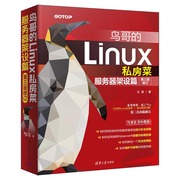 鸟哥的linux私房，菜服务器架设篇(第三版修订)