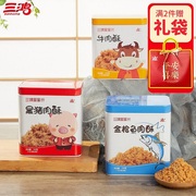 三鸿肉松100g黑猪猪肉酥宝宝食品小包装早餐配粥营养健康休闲食品