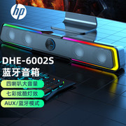 hp惠普6002s蓝牙音箱笔记本，电脑音响台式家用桌面有线长条炫彩灯