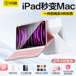 闪魔2024ipadair6蓝牙键盘保护套一体适用苹果pro11平板壳妙控10.9无线鼠标套装12.9寸外接带笔槽磁吸