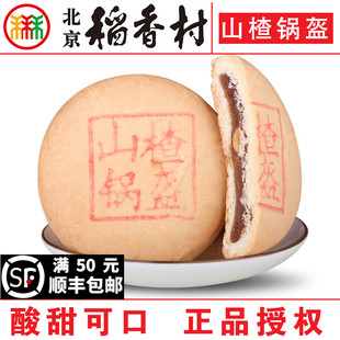4块北京三禾稻香村糕，点心散装山楂锅盔，特产零食小吃蛋糕真空
