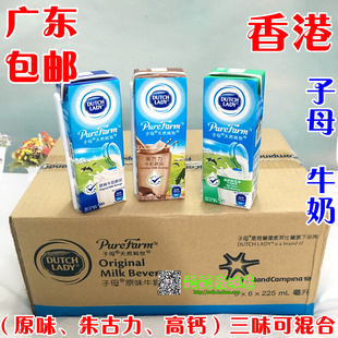 广东 香港子母奶天然纯枚原味/朱古力/高钙牛奶36*225ml 港版