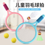 儿童羽毛球拍幼儿园男女孩户外亲子，互动玩具双人运动网球拍礼物