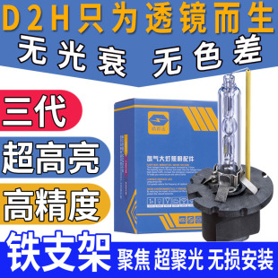 适用汉雷d2h氙气灯泡q5双光透镜h4改装汽车疝气大灯35w55w海led拉