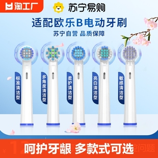 适用博朗OralB/欧乐B电动牙刷头声波比D12/D16/3757/3709替换通用