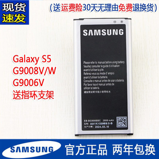 三星galaxys5手机，电池sm-g9008v电池，smg9006vw原厂电板