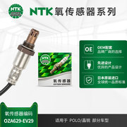 NTK后氧传感器 OZA629-EV29适用于大众POLO1.4L/1.6L晶锐1.4/1.6L