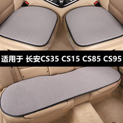 长安cs35pluscs158595专用汽车坐垫，夏季透气单片座垫四季通用