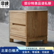 非晚家具白橡木床头柜简约实木床边柜现代原木色抽柜木蜡油二斗柜