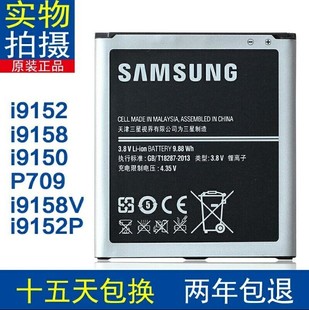 三星GT-I9152手机电池19152P 19158p I9158v P709 B650AC电池