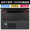 适用联想y500键盘膜15.6寸Y500N笔记本电脑保护套可爱透明防尘贴